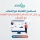 العلاقة مع العملاء