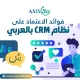 نظام crm عربي